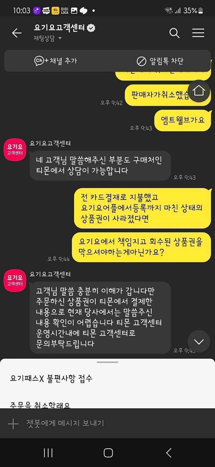 실시간 (티몬) 요기요 고객센터 대응 역대급 레전드 | 인스티즈