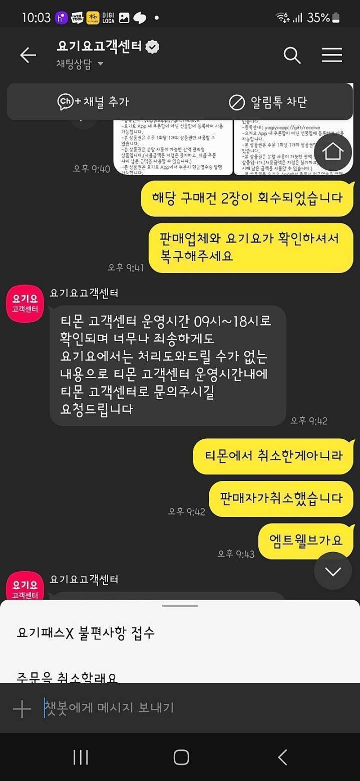 실시간 (티몬) 요기요 고객센터 대응 역대급 레전드 | 인스티즈