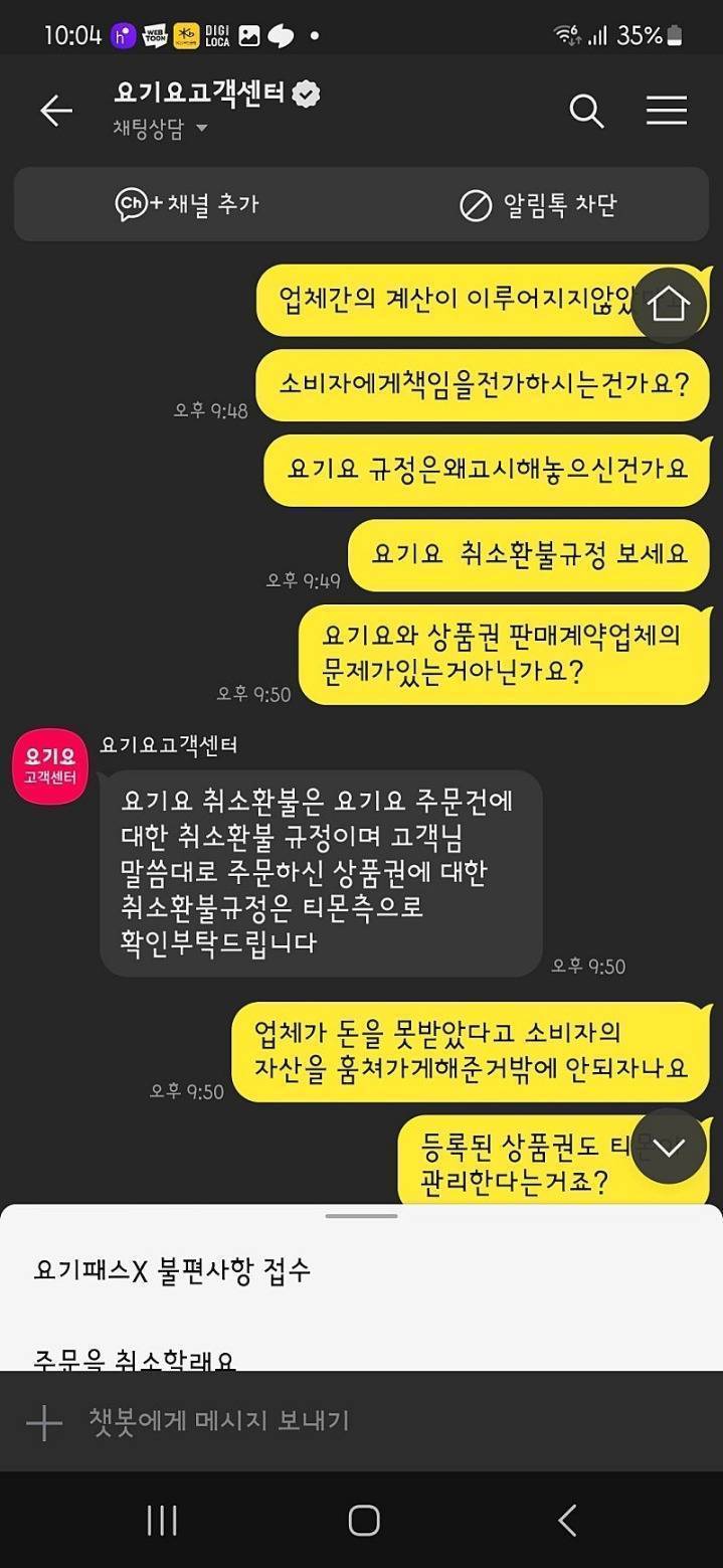 실시간 (티몬) 요기요 고객센터 대응 역대급 레전드 | 인스티즈