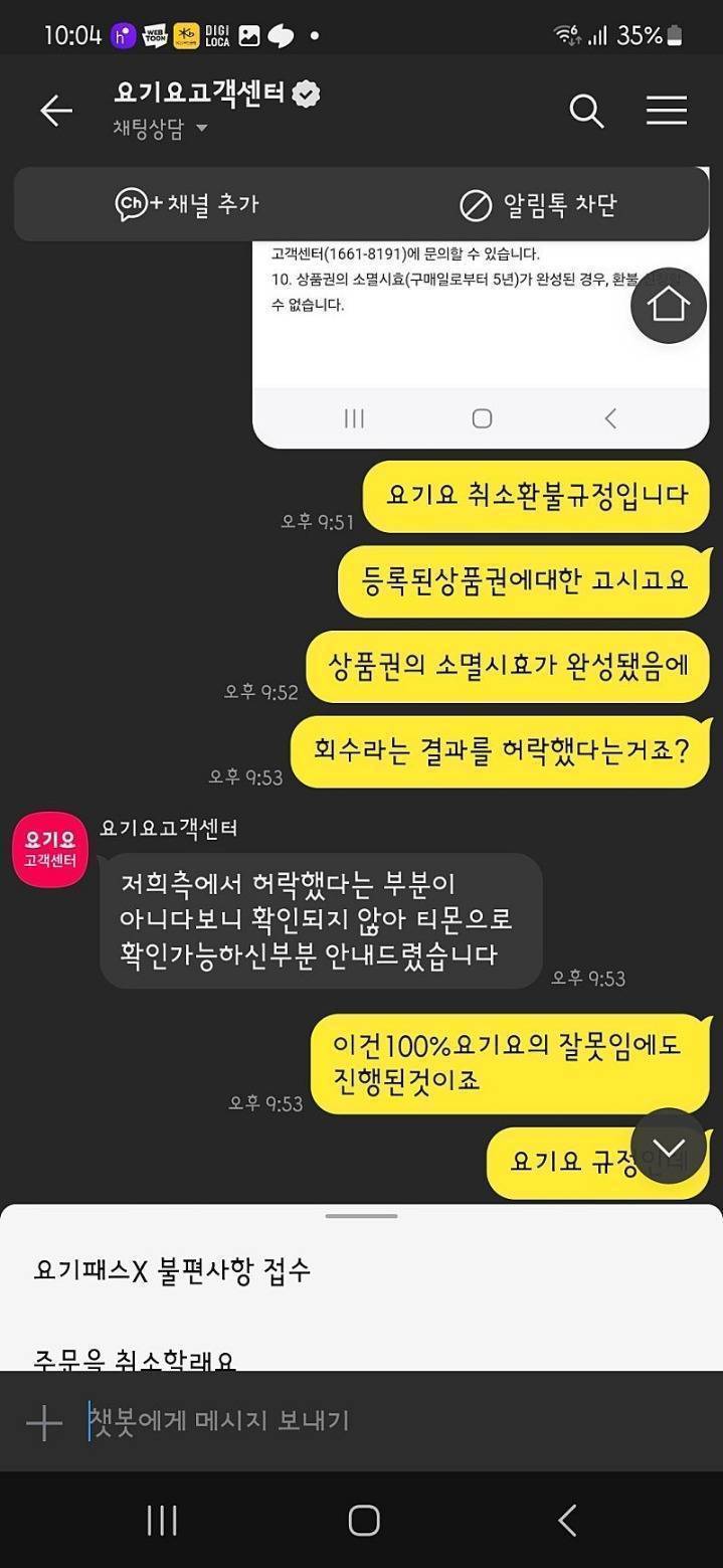 실시간 (티몬) 요기요 고객센터 대응 역대급 레전드 | 인스티즈