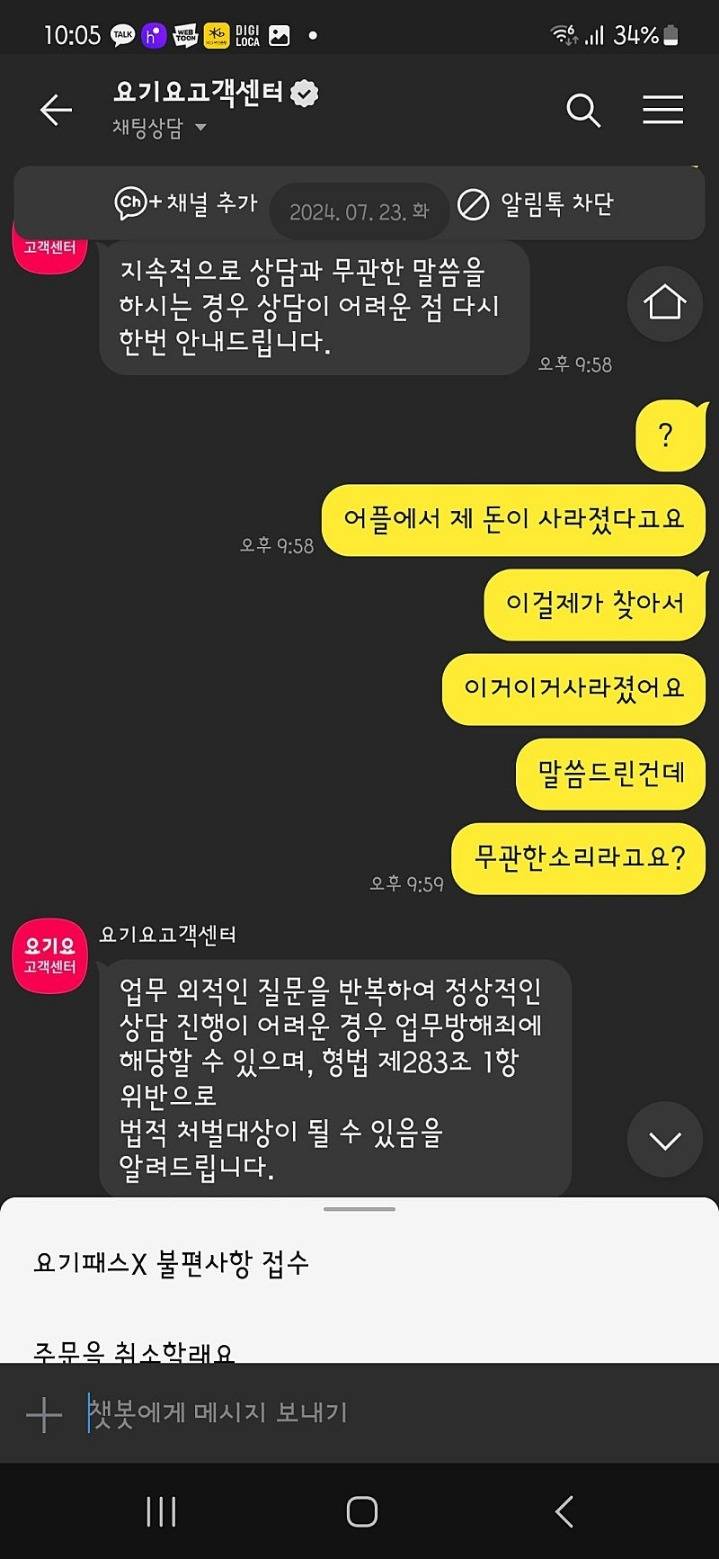 실시간 (티몬) 요기요 고객센터 대응 역대급 레전드 | 인스티즈