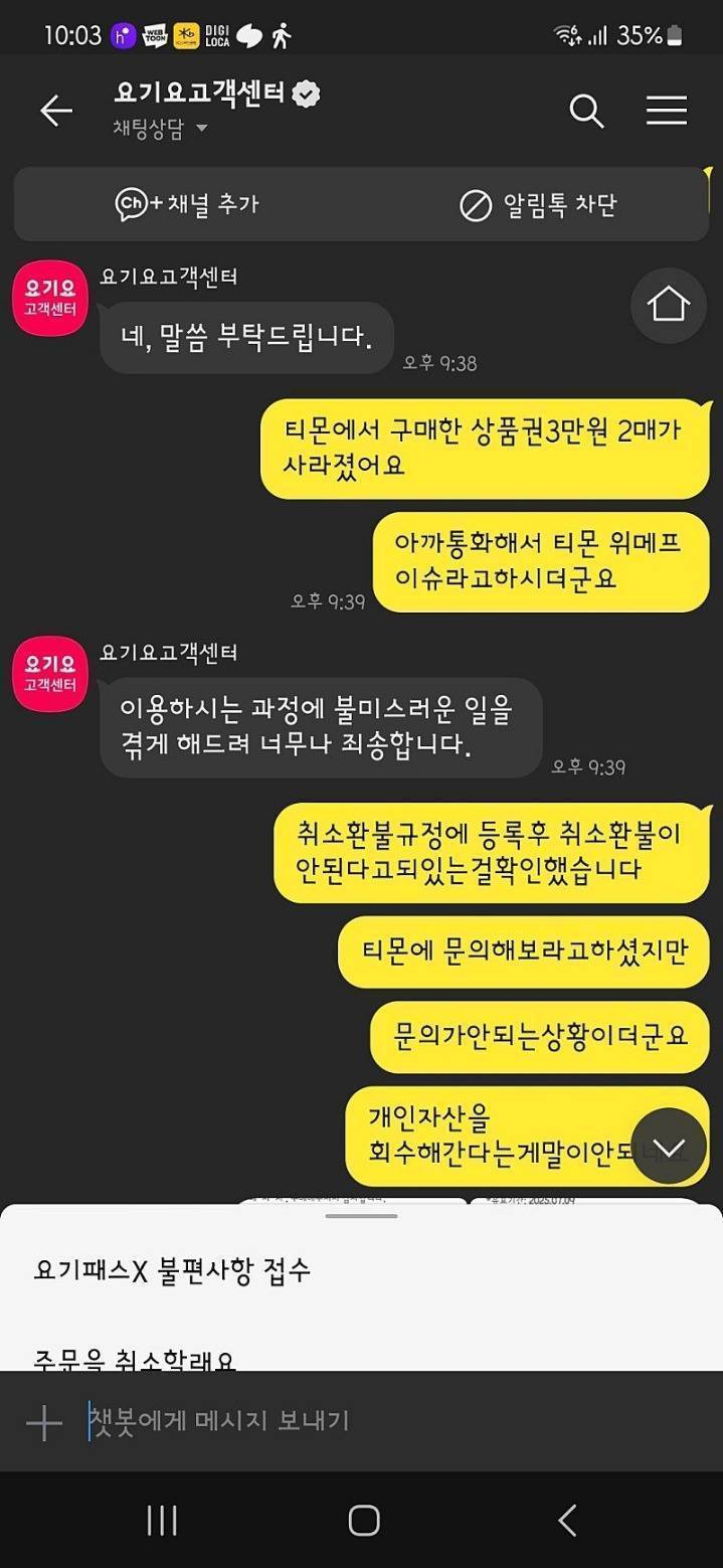 실시간 (티몬) 요기요 고객센터 대응 역대급 레전드 | 인스티즈