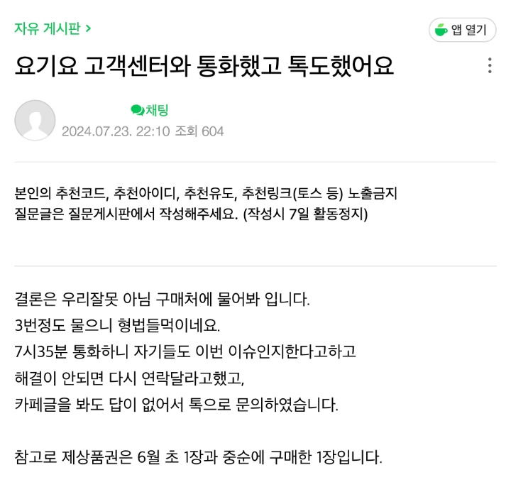 실시간 (티몬) 요기요 고객센터 대응 역대급 레전드 | 인스티즈