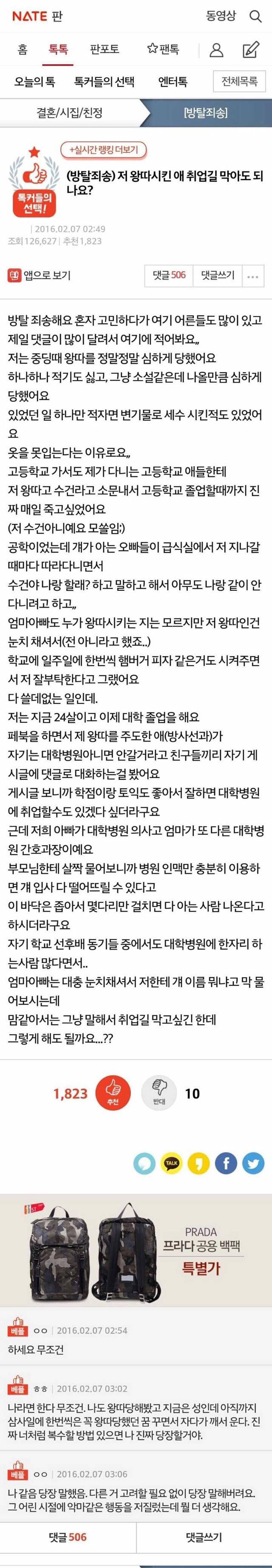 저 왕따시킨애 취업길막아도 되나요 | 인스티즈