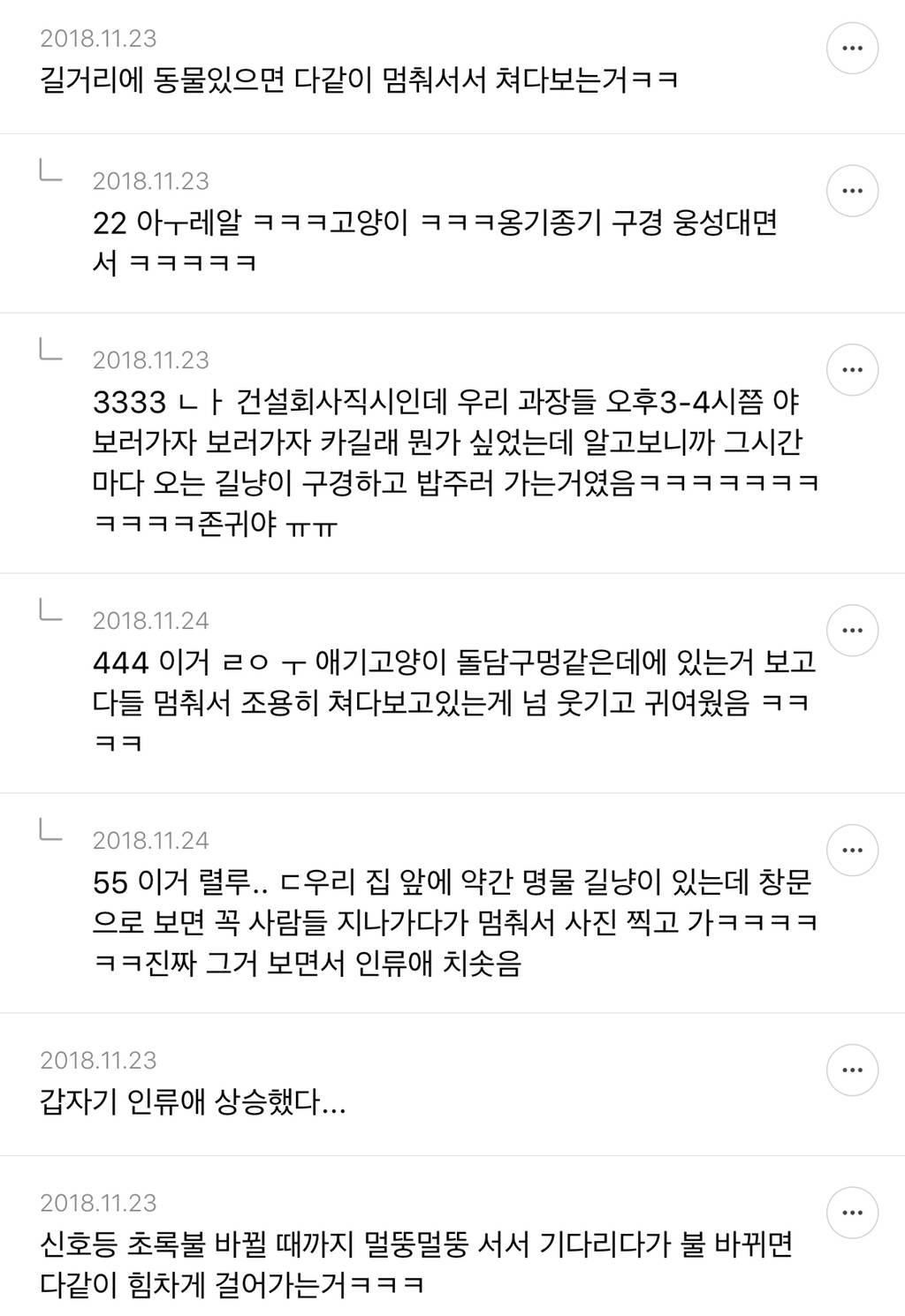 인간이 귀여워 보일 때 말하는 달글 캡쳐 | 인스티즈