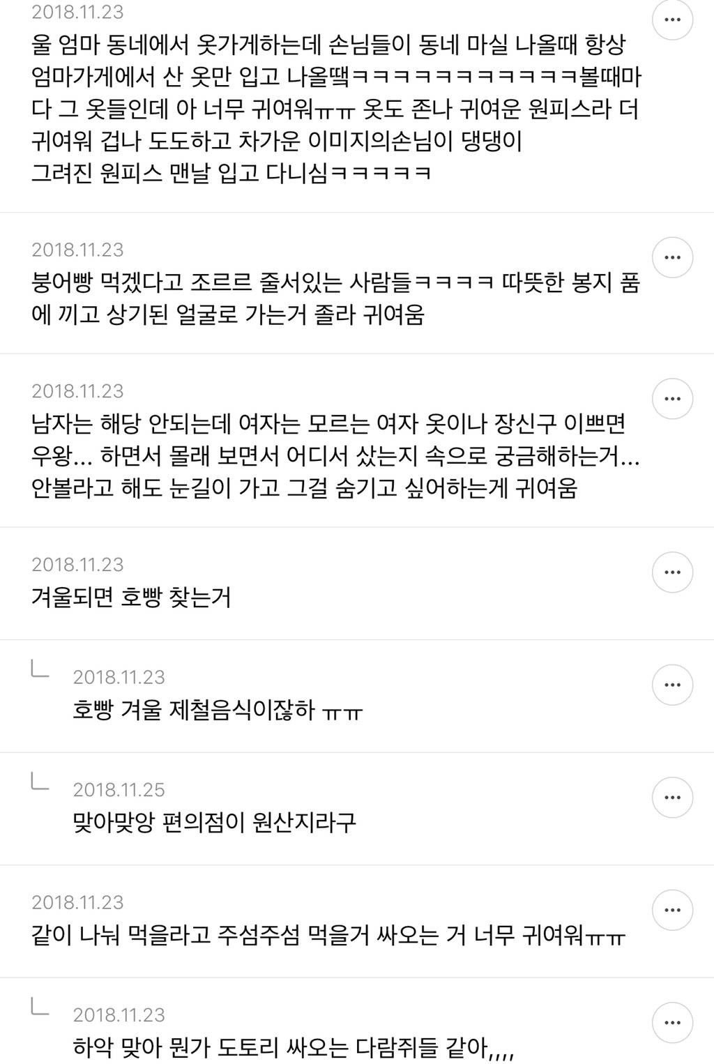 인간이 귀여워 보일 때 말하는 달글 캡쳐 | 인스티즈