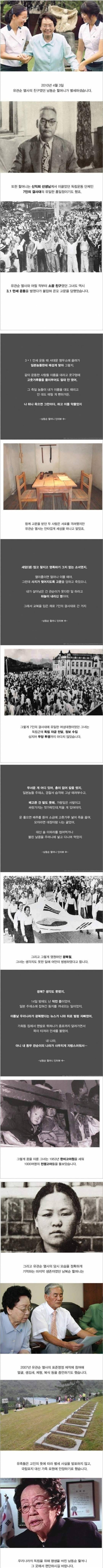 교과서에서 가르치지 않는 유관순 열사의 절친 | 인스티즈