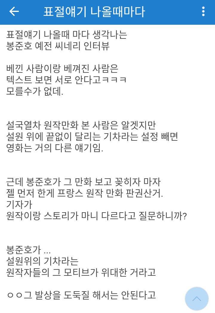 봉준호 감독이 생각하는 표절.jpg | 인스티즈