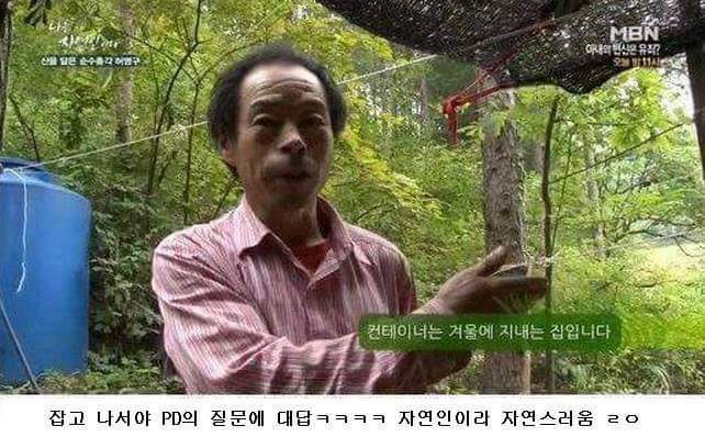 나는 자연인이다 레전드 | 인스티즈