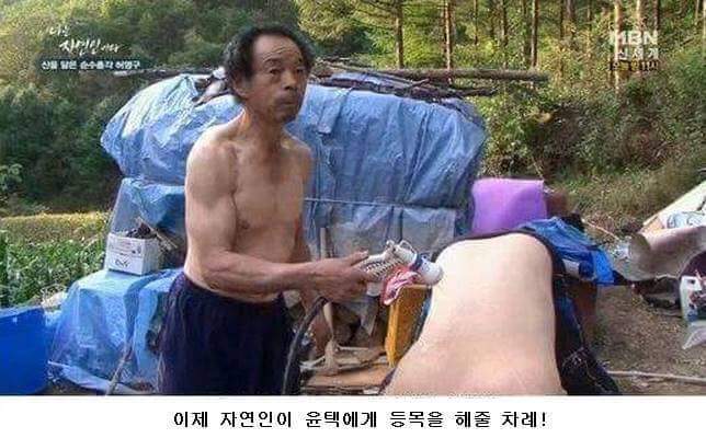 나는 자연인이다 레전드 | 인스티즈