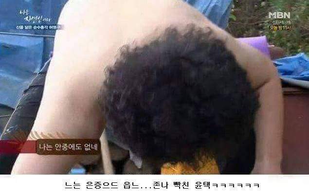 나는 자연인이다 레전드 | 인스티즈