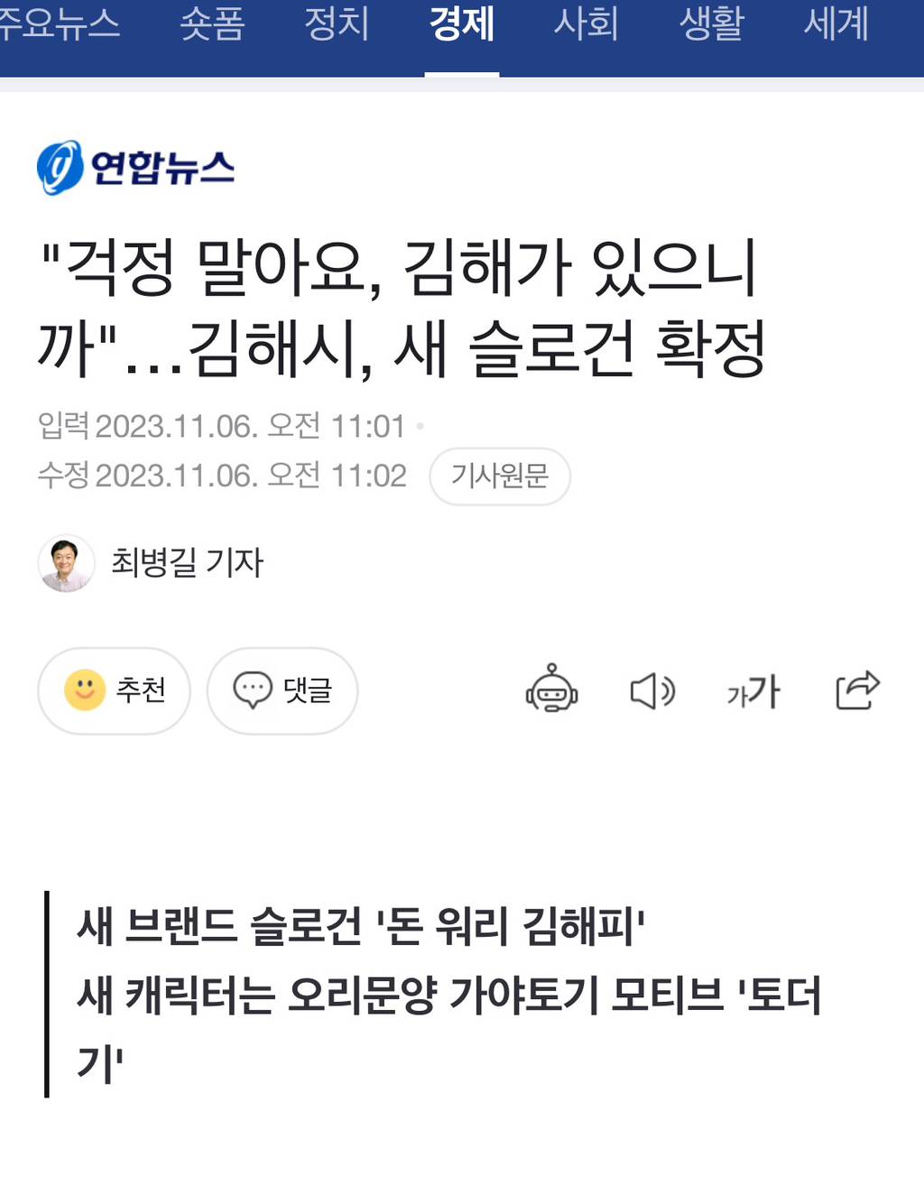 "걱정 말아요, 김해가 있으니까"…김해시, 새 슬로건 확정 | 인스티즈