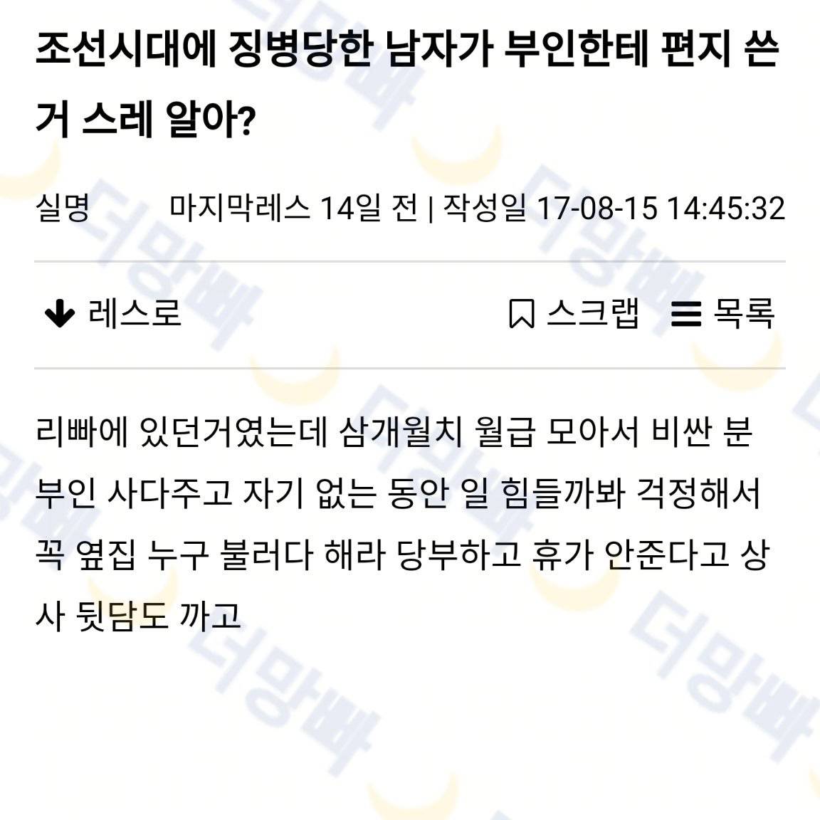 조선시대에 징병당한 남자가 부인한테 편지 쓴거 봤어?.twt | 인스티즈