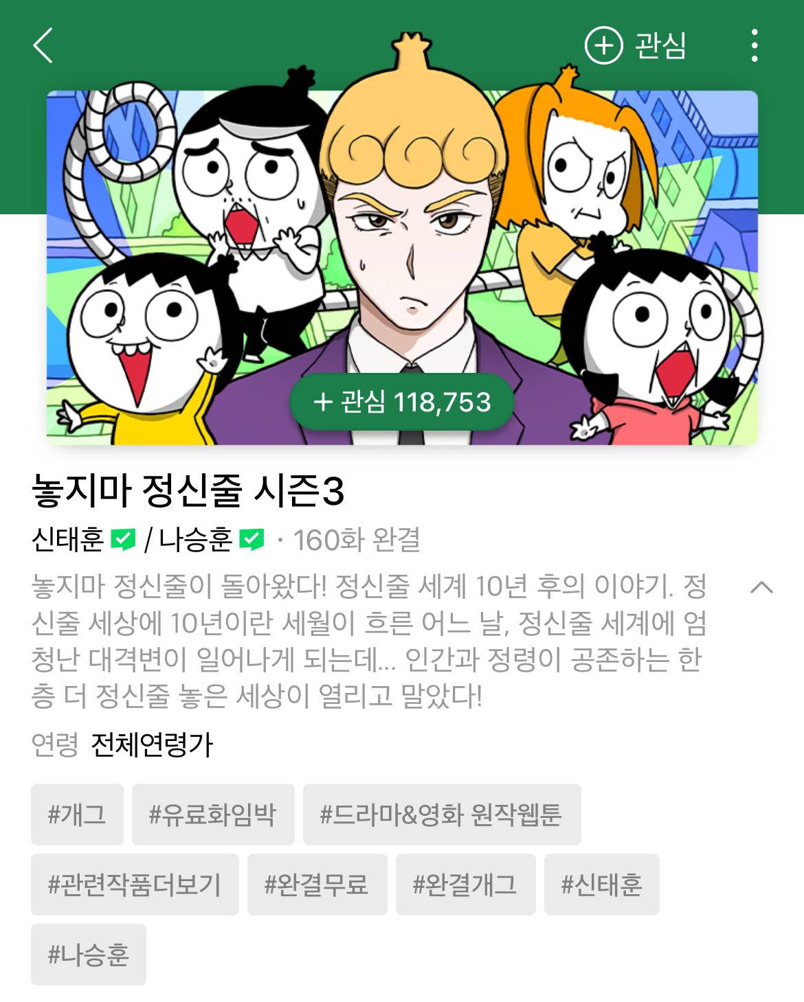 [네이버웹툰] 2024년 8월 13일 유료화 전환 작품 안내 | 인스티즈