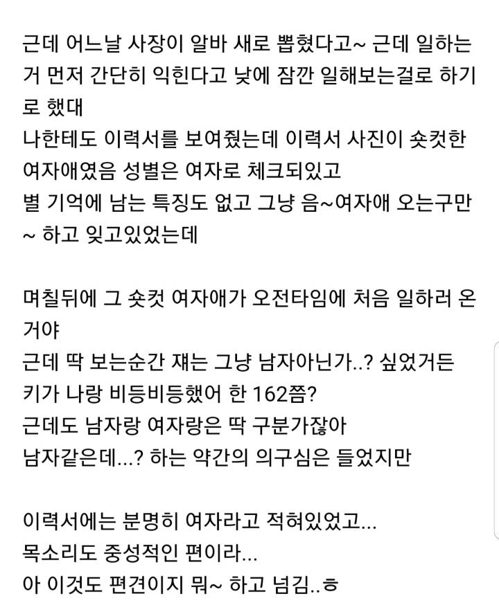 아 갑자기 새로온 남알바한테 정말 치댔던거 생각남...개흑역사 | 인스티즈