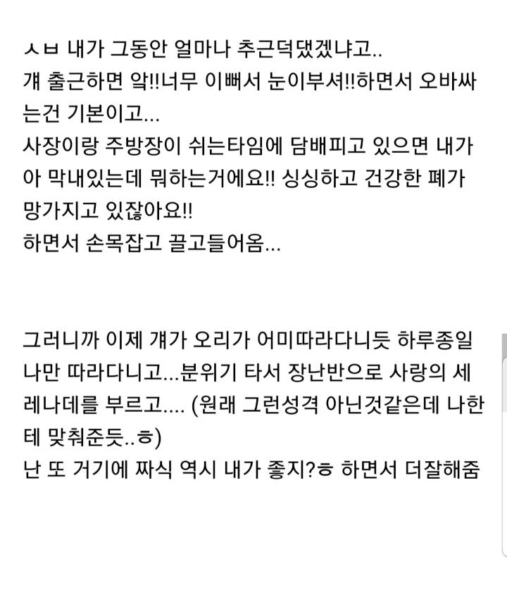 아 갑자기 새로온 남알바한테 정말 치댔던거 생각남...개흑역사 | 인스티즈