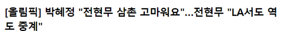 비인기 종목인 역도를 유일하게 중계한 KBS의 속사정…jpg | 인스티즈