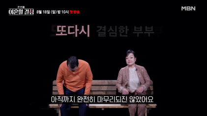 행복하게 사는 줄 알았는데 또 다시 이혼 위기라는 부부