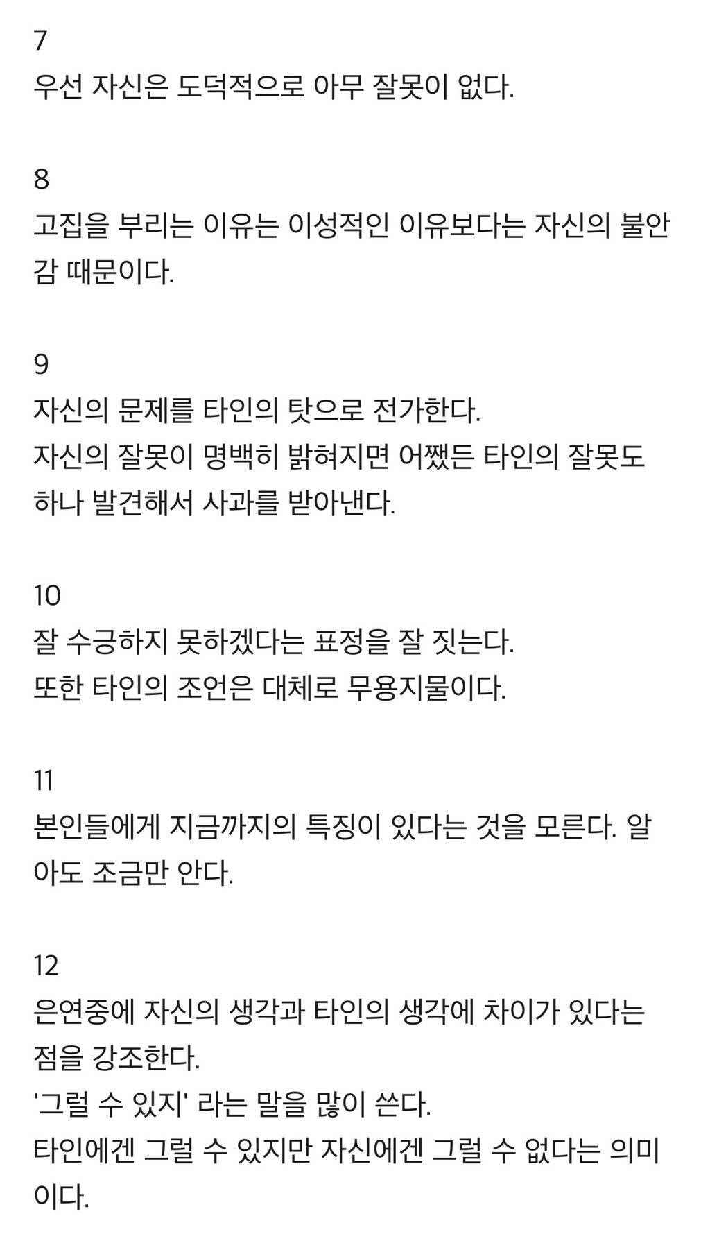 nokbeon.net-고집 센 사람들의 특징 -2번 이미지