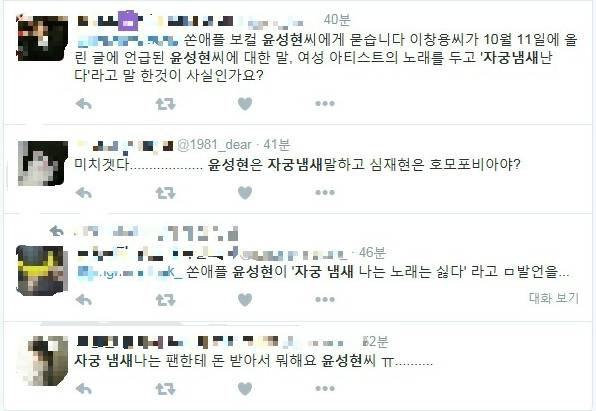 인디밴드 쏜애플 윤성현 자궁냄새 발언 | 인스티즈