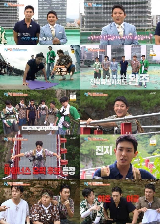 조세호X이준 합류 '1박2일' 시청률 8.2% 기록…동시간대 1위 | 인스티즈