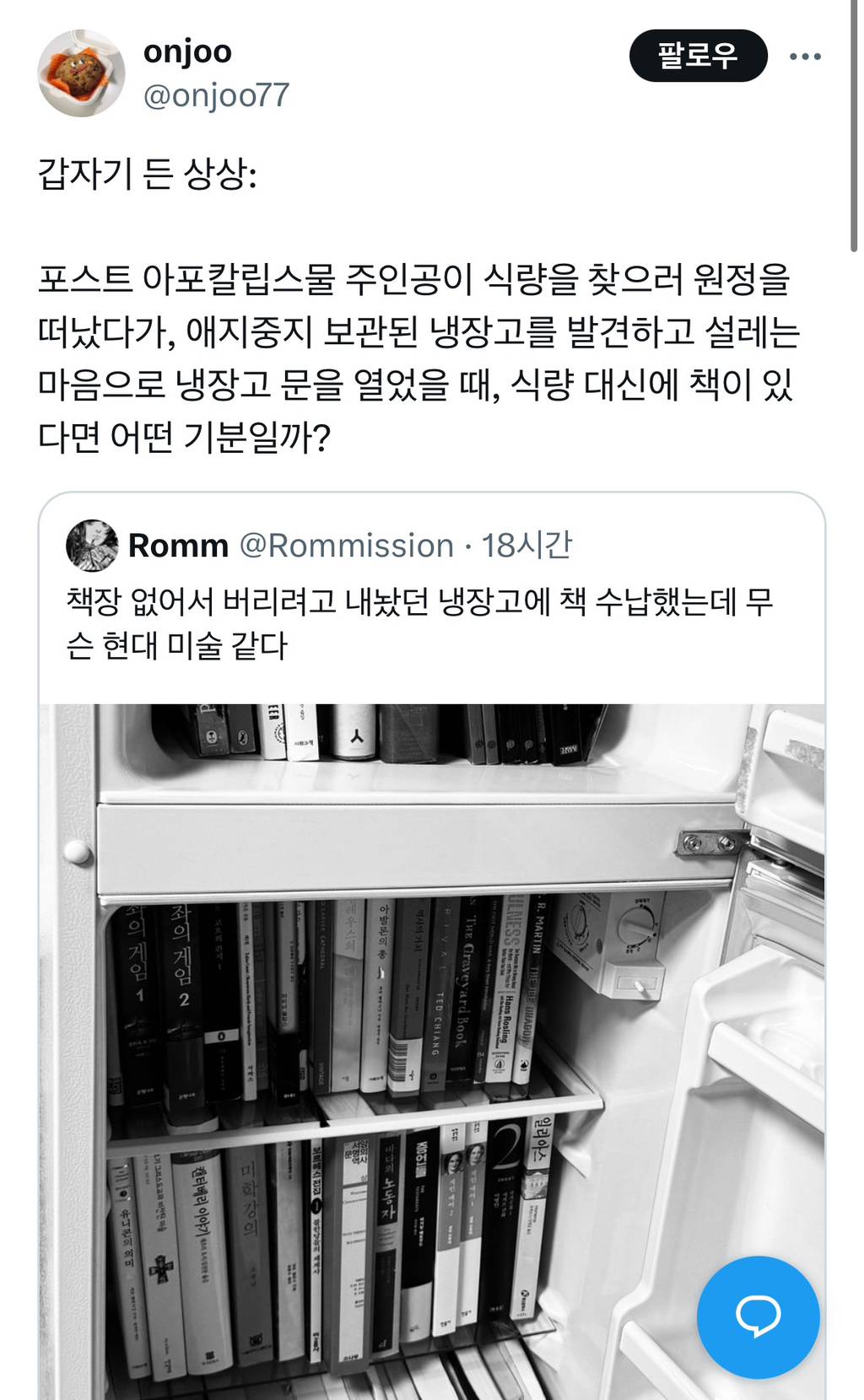 썸네일-아포칼립스물 주인공이 마지막에 발견한 냉장고에서 식량 대신 들어 있는 책을 봤을 때-이미지