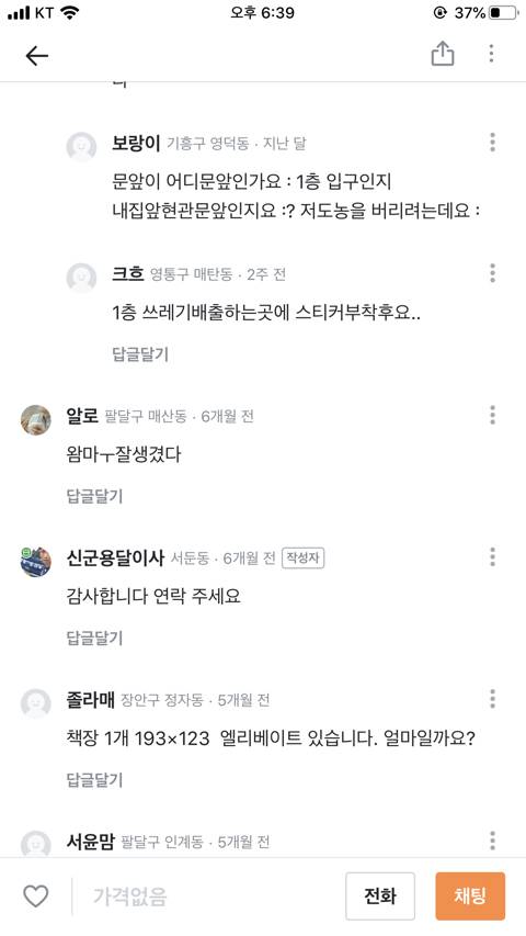 당근마켓 ㅋㅋㅋㅋ용달 사장님 잘생겨서 주부님들이 겁나좋아해 | 인스티즈