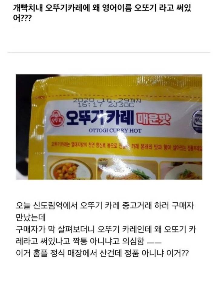 썸네일-오뚜기 카레 정품 논란-이미지