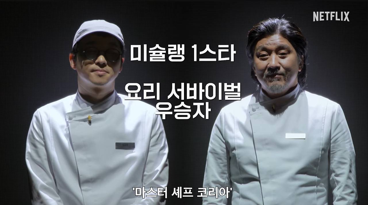 무명셰프 vs 유명셰프 100명이 대결하는 백종원의 넷플릭스 요리 서바이벌.jpg | 인스티즈