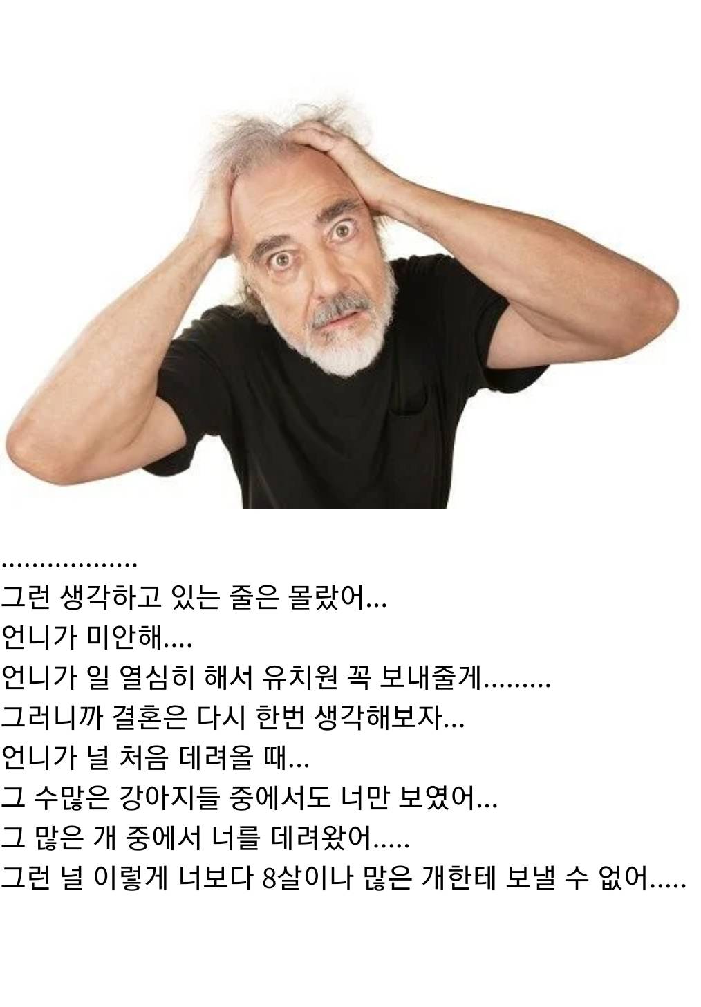 언니 나 사랑하는 개가 생겼어... 그 오빠랑 결혼하고 싶어 | 인스티즈