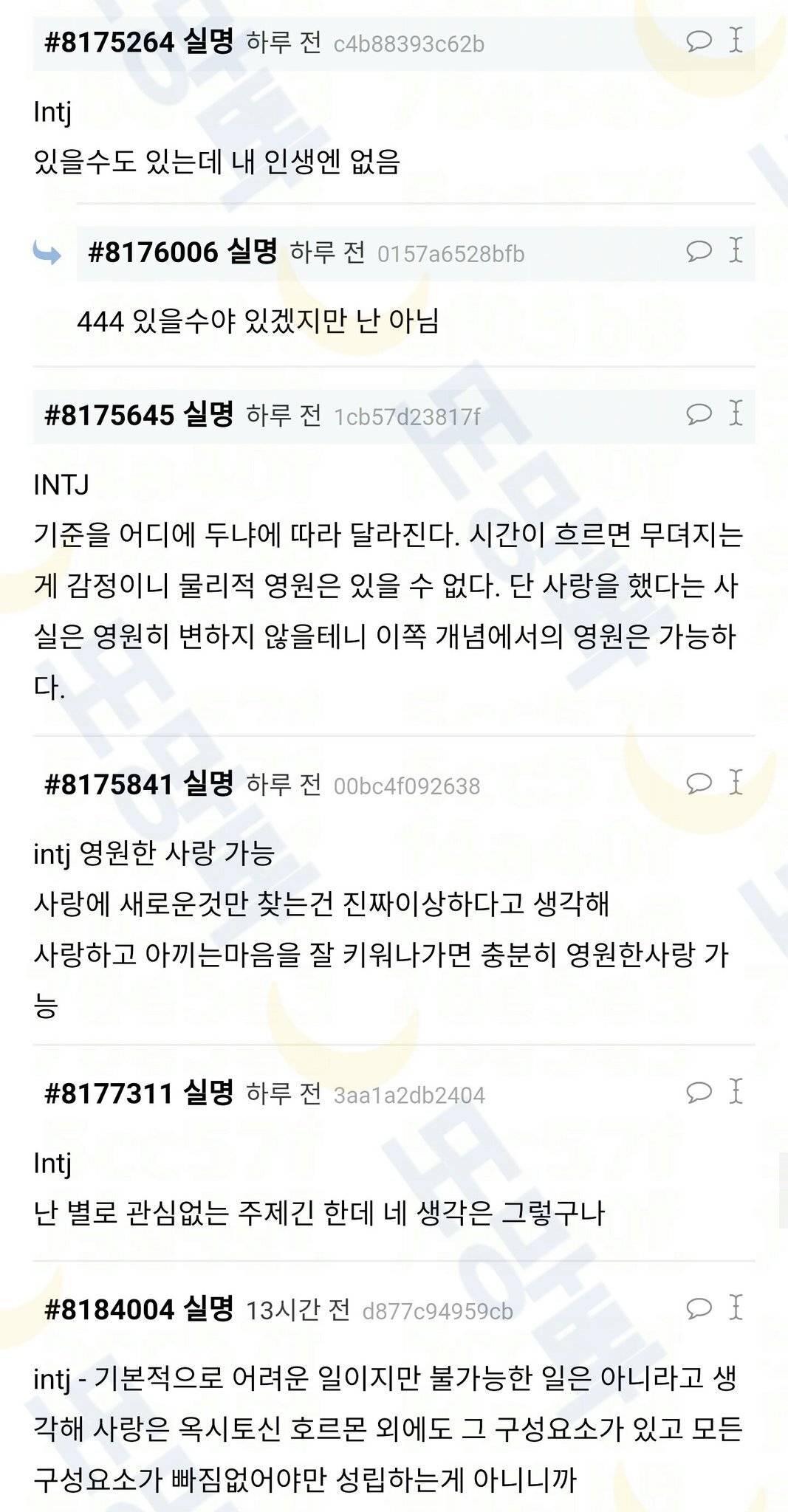 MBTI별 영원한 사랑에 대한 생각 | 인스티즈