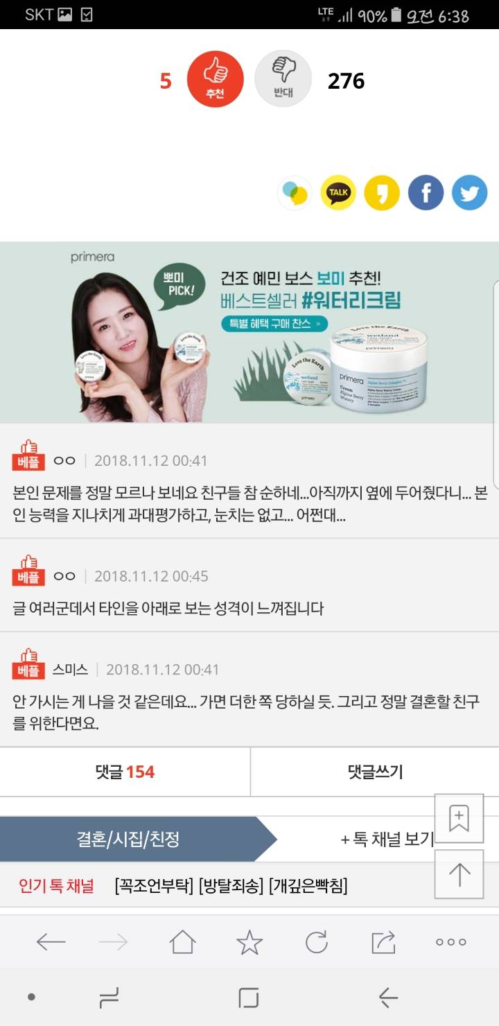 [네이트판] 친구들 불편해한다고 저는 결혼식 오지 말래요 | 인스티즈