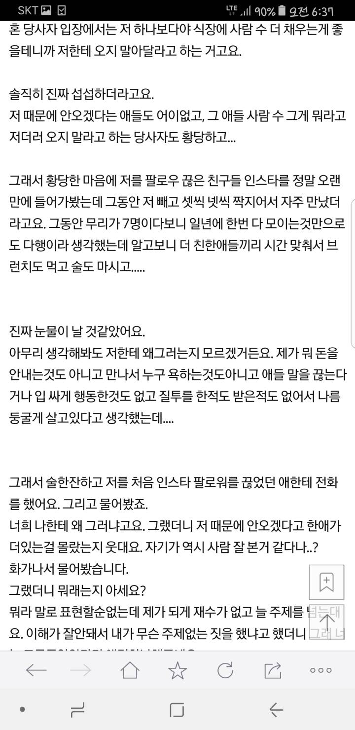 [네이트판] 친구들 불편해한다고 저는 결혼식 오지 말래요 | 인스티즈