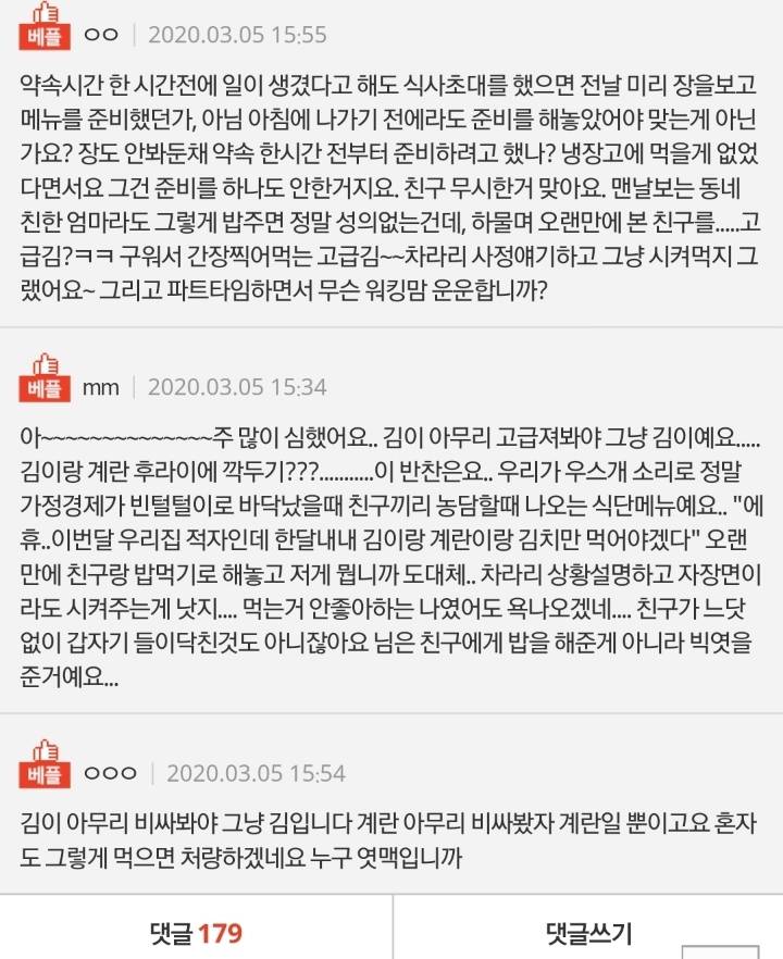 비싼 김 대접했는데 무시했다고 욕먹었어요 | 인스티즈