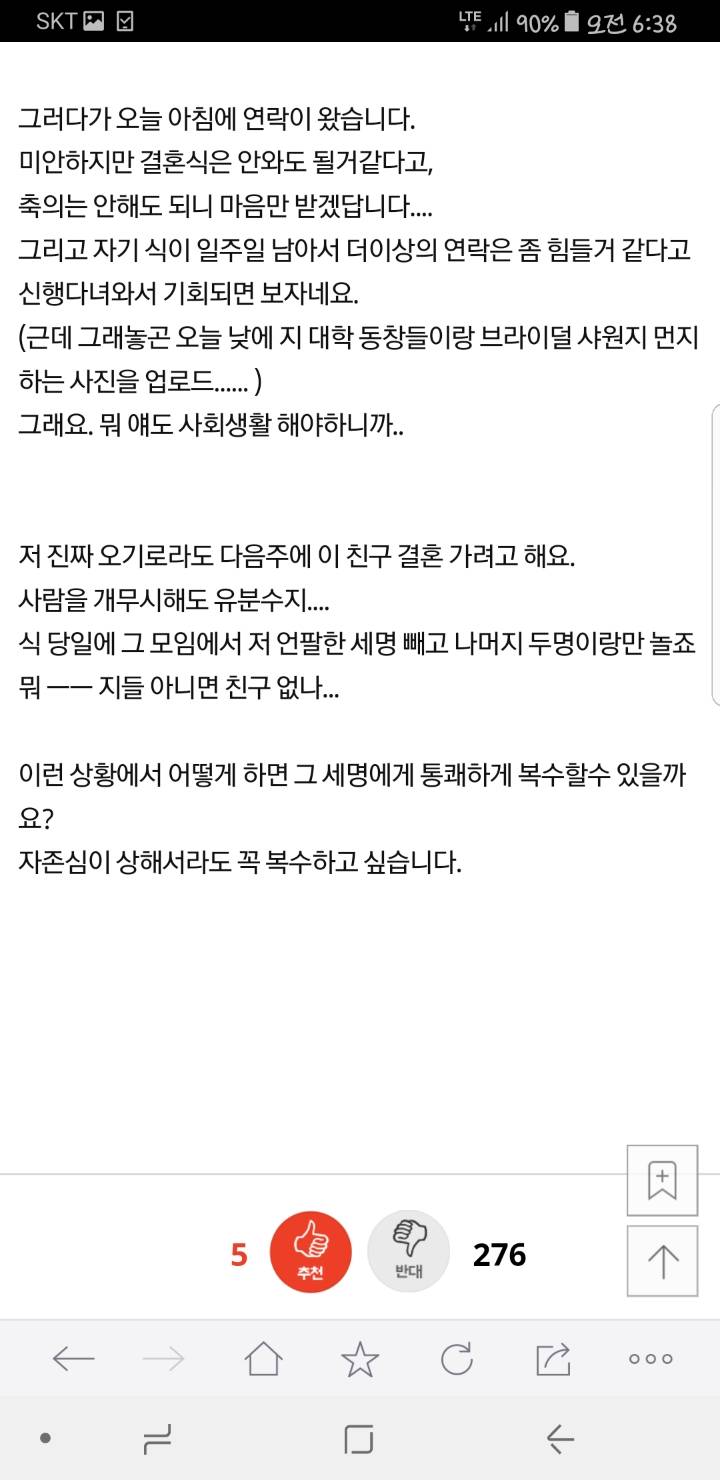 [네이트판] 친구들 불편해한다고 저는 결혼식 오지 말래요 | 인스티즈