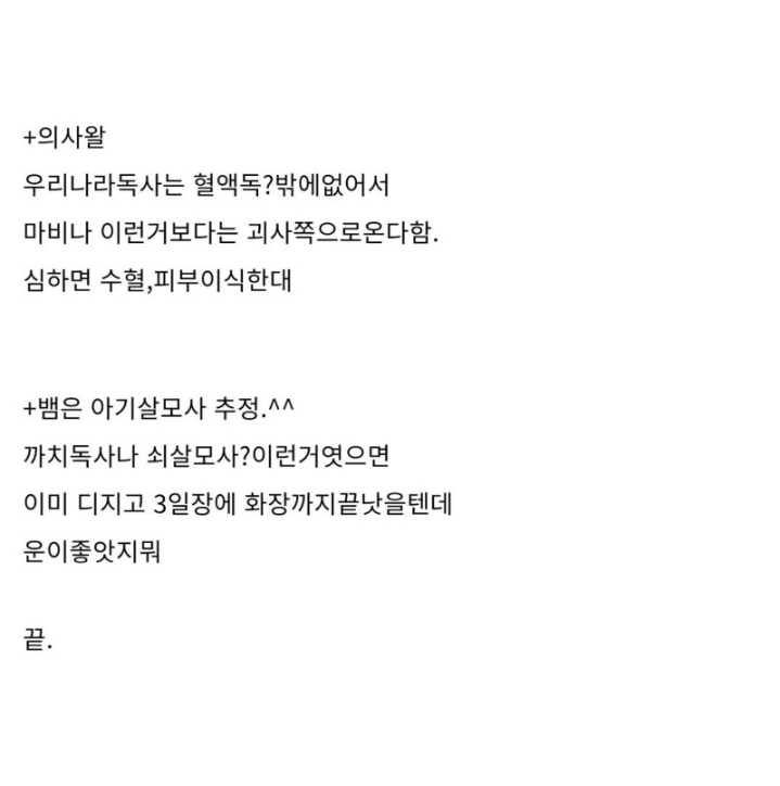 산책하다가 독사에게 물린 디시인 후기.jpg | 인스티즈