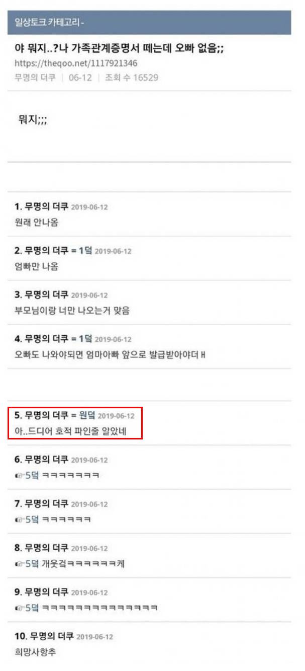 nokbeon.net-가족관계증명서에 오빠가 나오지 않는다.jpg-1번 이미지