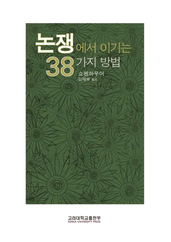 말싸움 정말 잘하는 할아버지의 꿀팁 38 가지 | 인스티즈