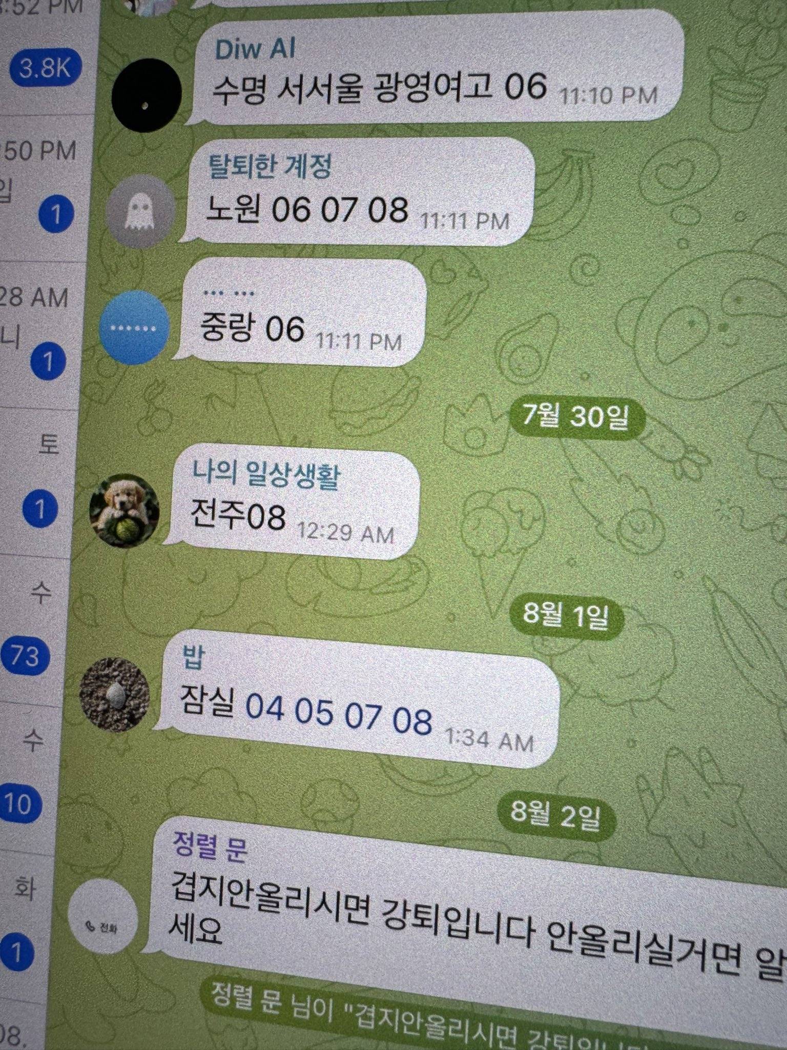 어제부터 꾸준히 제보 올라오는 텔레그램 딥페이크 피해 지역/학교.x | 인스티즈