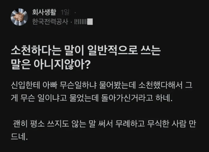 신입이 괜히 어려운말 써서 무식한 사람 되었다는 블라인 | 인스티즈