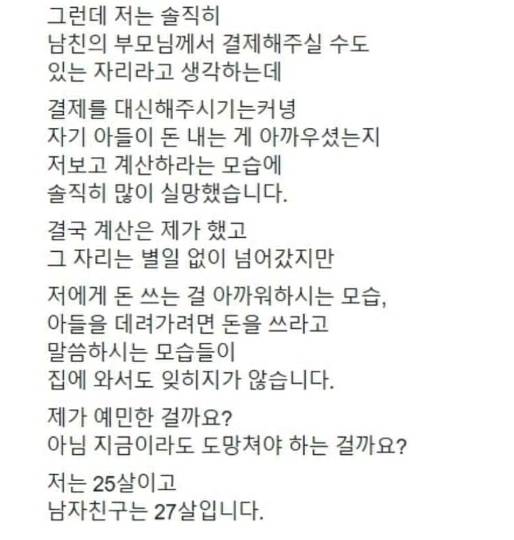 제가 예민한걸까요? 아님 지금이라도 도망쳐야 하는 걸까요? | 인스티즈