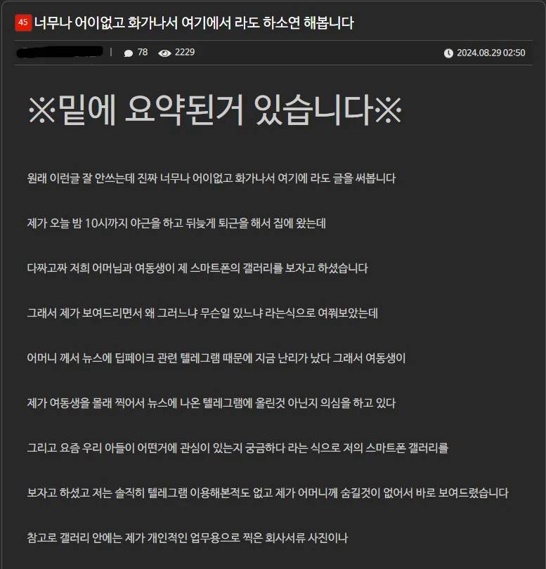 image.png 딥페이크로 여동생에게 괜한 의심받은 남자