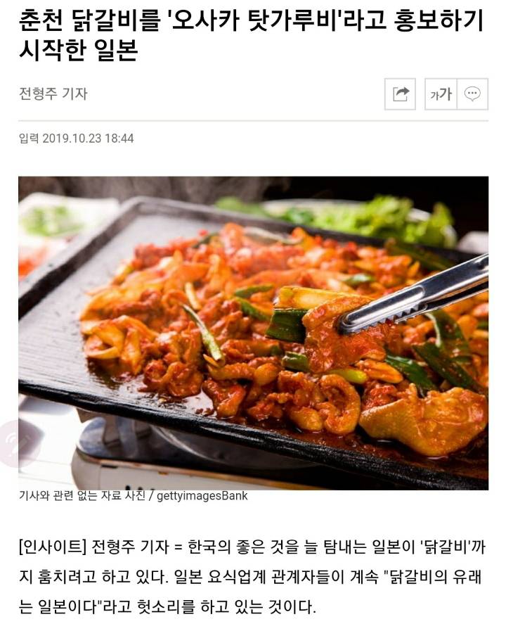 춘천 닭갈비를 '오사카 탓가루비'라고 홍보하기 시작한 일본 | 인스티즈