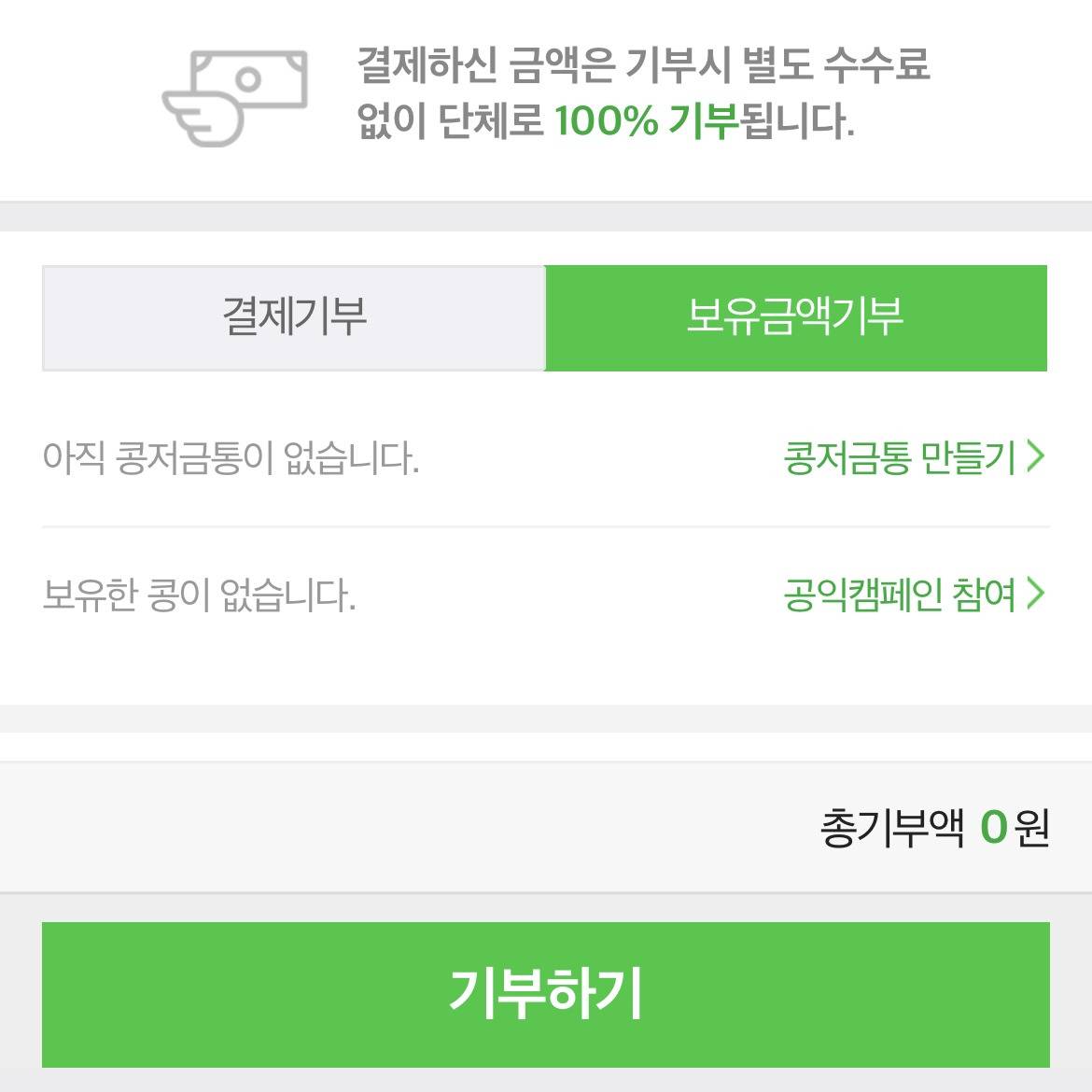 대감집 콩 뜯어 강아지들을 도와줄 수 있다고❓해피빈 무료콩으로 30초만에 보호소 강쥐들 돕기🫛 | 인스티즈