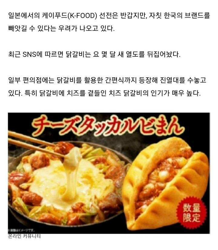 춘천 닭갈비를 '오사카 탓가루비'라고 홍보하기 시작한 일본 | 인스티즈