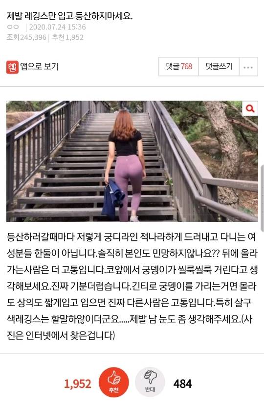 제발 레깅스만 입고 등산하지마세요 | 인스티즈