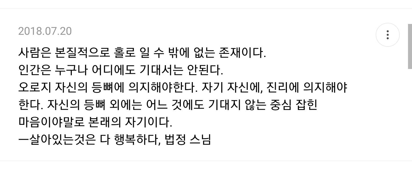 불교 교리처럼 살고 싶은 달글 캡쳐 | 인스티즈