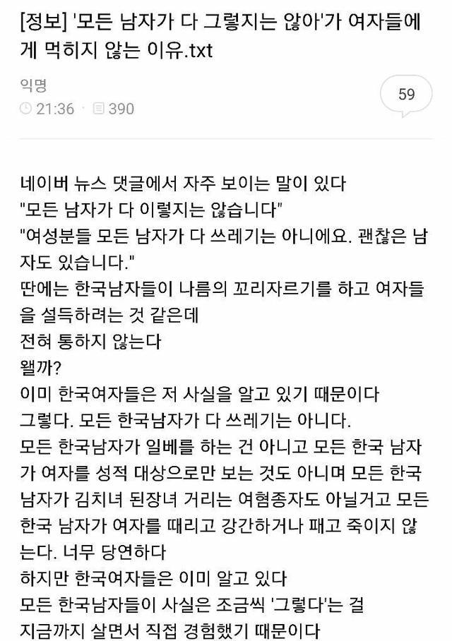 '모든 남자가 다 그렇지는 않아'가 여자들에게 먹히지 않는 이유 | 인스티즈