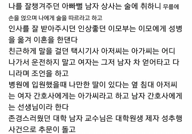 '모든 남자가 다 그렇지는 않아'가 여자들에게 먹히지 않는 이유 | 인스티즈