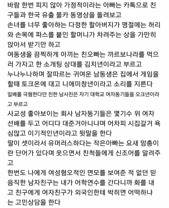 '모든 남자가 다 그렇지는 않아'가 여자들에게 먹히지 않는 이유 | 인스티즈